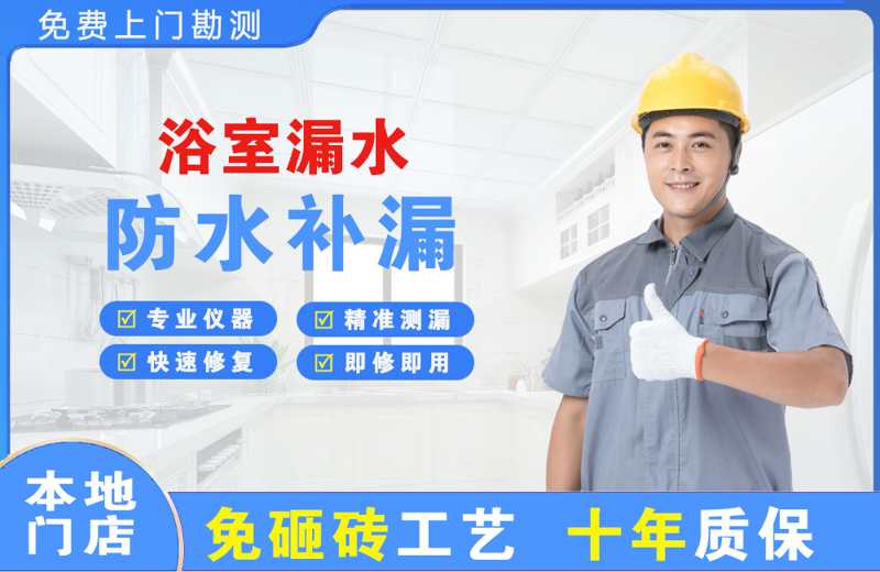 玉山浴室漏水维修